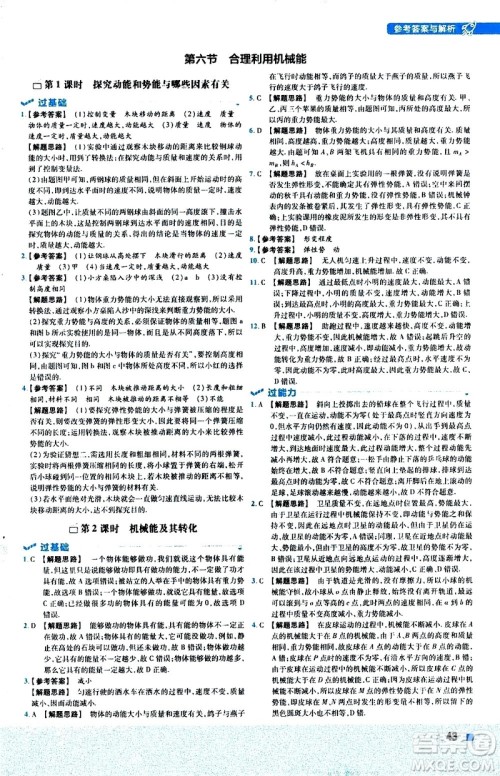 南京师范大学出版社2021版一遍过初中物理八年级下册HK沪科版答案