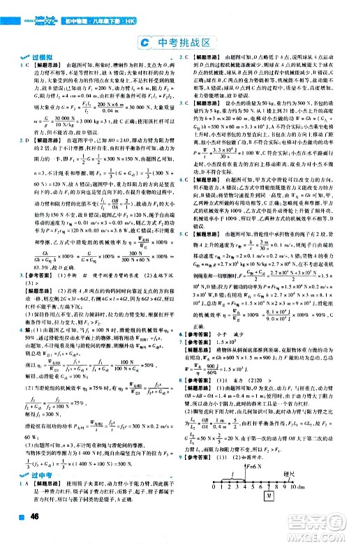 南京师范大学出版社2021版一遍过初中物理八年级下册HK沪科版答案