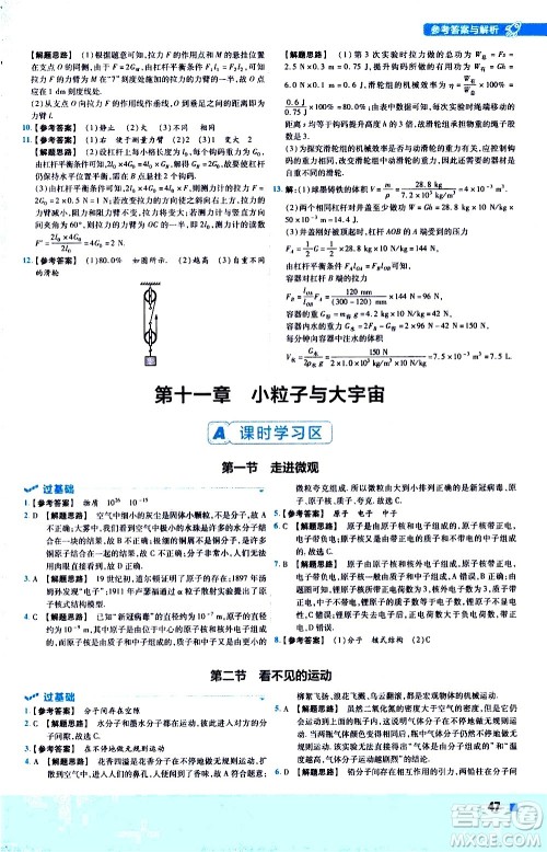 南京师范大学出版社2021版一遍过初中物理八年级下册HK沪科版答案