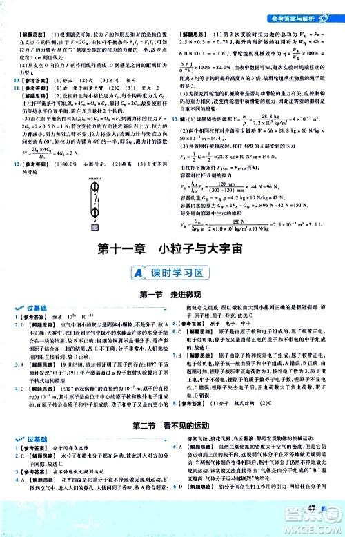 南京师范大学出版社2021版一遍过初中物理八年级下册HK沪科版答案
