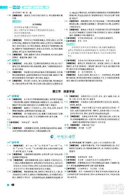 南京师范大学出版社2021版一遍过初中物理八年级下册HK沪科版答案