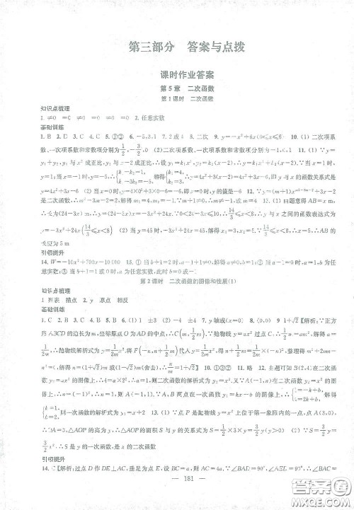 苏州大学出版社2021金钥匙1+1课时作业目标检测九年级数学下册国标江苏版答案