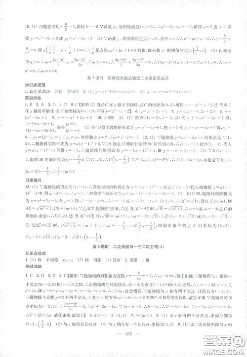 苏州大学出版社2021金钥匙1+1课时作业目标检测九年级数学下册国标江苏版答案