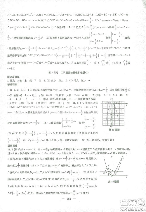 苏州大学出版社2021金钥匙1+1课时作业目标检测九年级数学下册国标江苏版答案