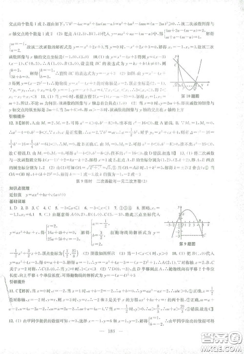 苏州大学出版社2021金钥匙1+1课时作业目标检测九年级数学下册国标江苏版答案