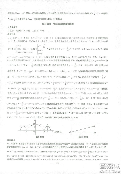 苏州大学出版社2021金钥匙1+1课时作业目标检测九年级数学下册国标江苏版答案