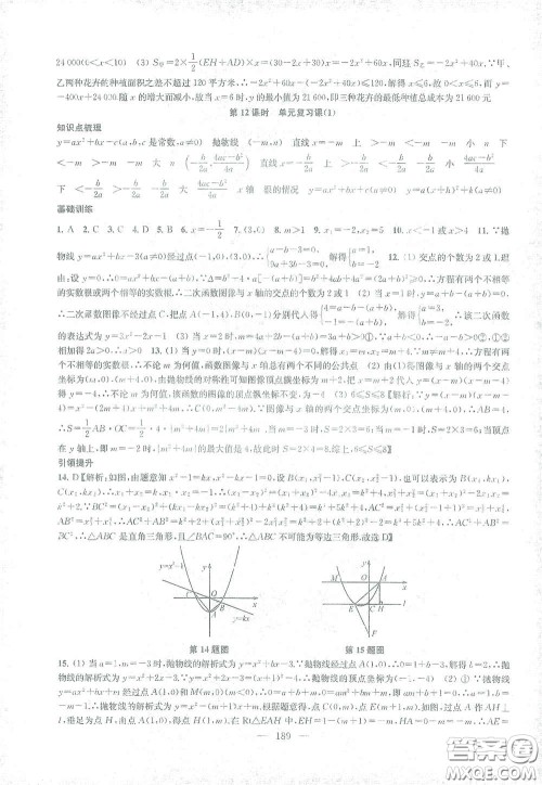 苏州大学出版社2021金钥匙1+1课时作业目标检测九年级数学下册国标江苏版答案