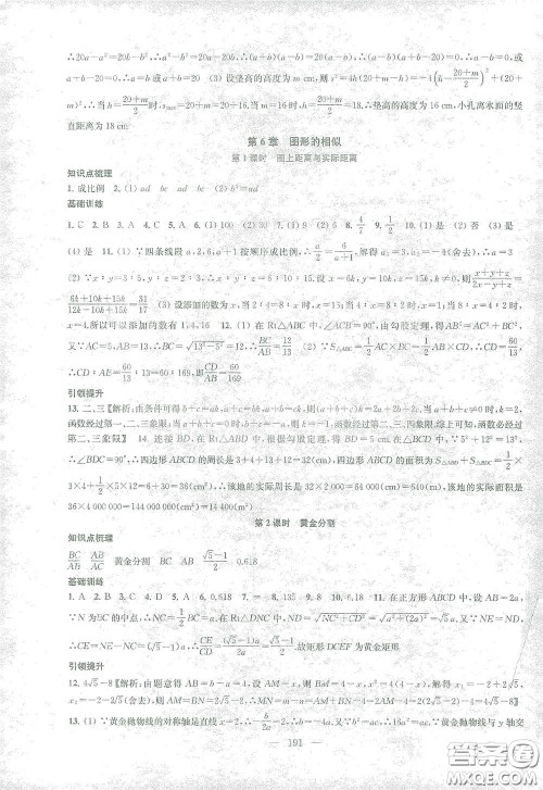 苏州大学出版社2021金钥匙1+1课时作业目标检测九年级数学下册国标江苏版答案