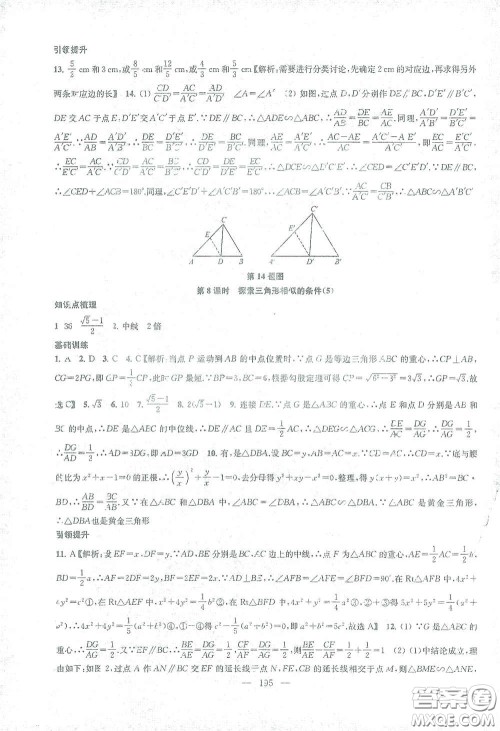 苏州大学出版社2021金钥匙1+1课时作业目标检测九年级数学下册国标江苏版答案