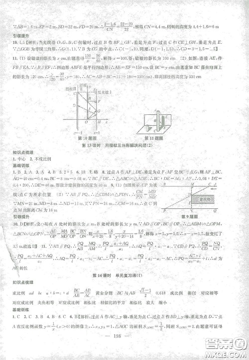 苏州大学出版社2021金钥匙1+1课时作业目标检测九年级数学下册国标江苏版答案