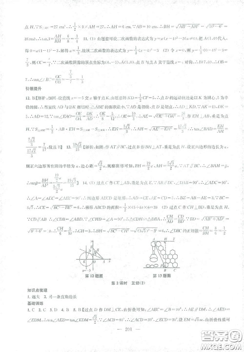 苏州大学出版社2021金钥匙1+1课时作业目标检测九年级数学下册国标江苏版答案