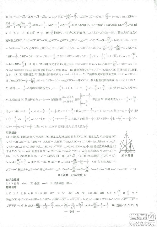 苏州大学出版社2021金钥匙1+1课时作业目标检测九年级数学下册国标江苏版答案