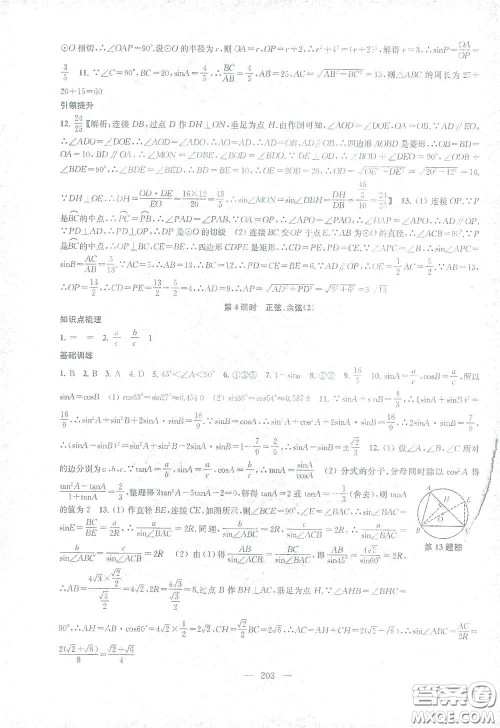 苏州大学出版社2021金钥匙1+1课时作业目标检测九年级数学下册国标江苏版答案