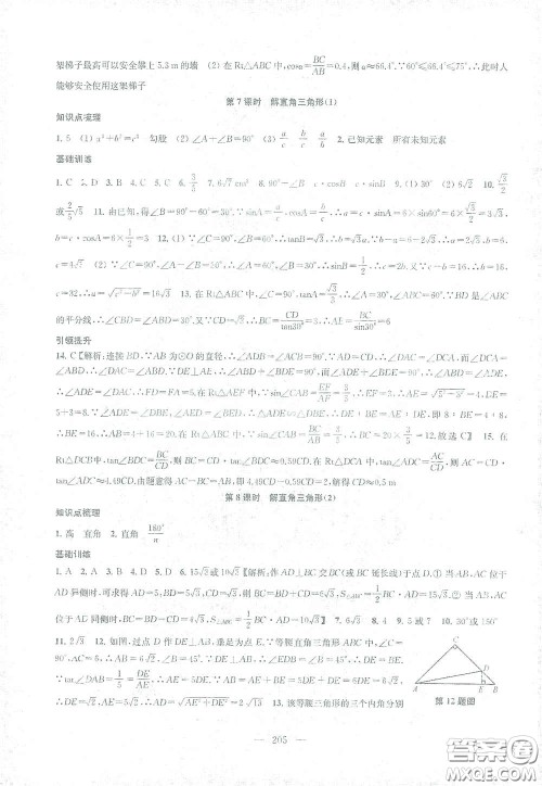 苏州大学出版社2021金钥匙1+1课时作业目标检测九年级数学下册国标江苏版答案