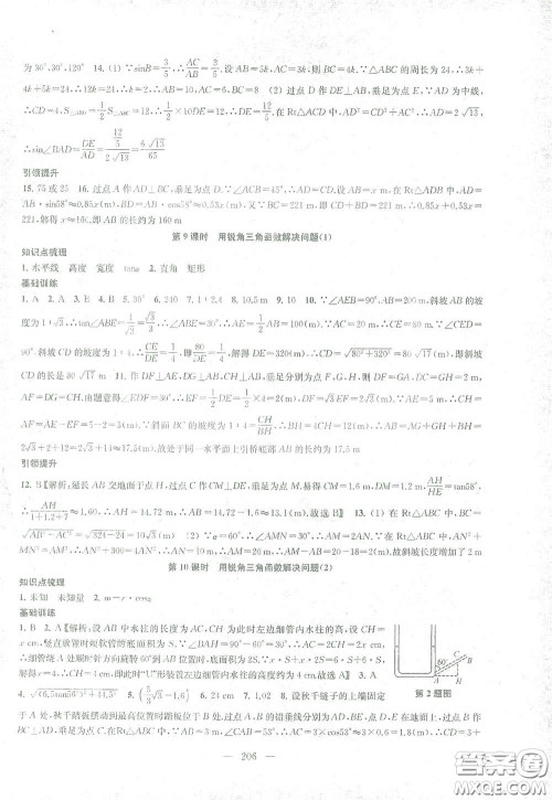 苏州大学出版社2021金钥匙1+1课时作业目标检测九年级数学下册国标江苏版答案