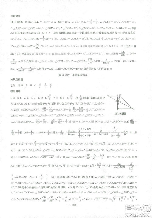 苏州大学出版社2021金钥匙1+1课时作业目标检测九年级数学下册国标江苏版答案