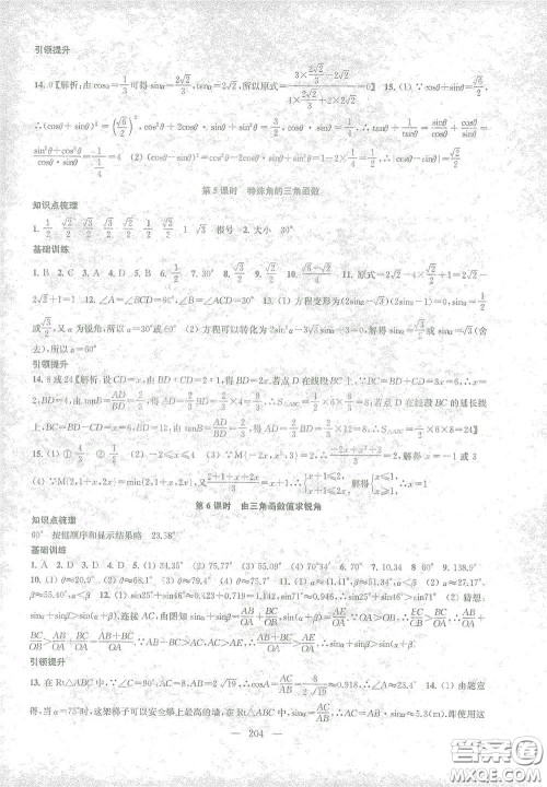 苏州大学出版社2021金钥匙1+1课时作业目标检测九年级数学下册国标江苏版答案