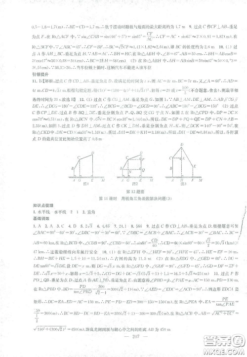 苏州大学出版社2021金钥匙1+1课时作业目标检测九年级数学下册国标江苏版答案