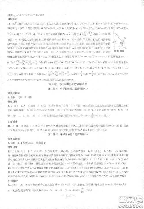 苏州大学出版社2021金钥匙1+1课时作业目标检测九年级数学下册国标江苏版答案