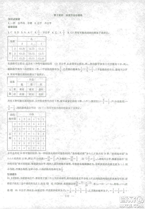 苏州大学出版社2021金钥匙1+1课时作业目标检测九年级数学下册国标江苏版答案