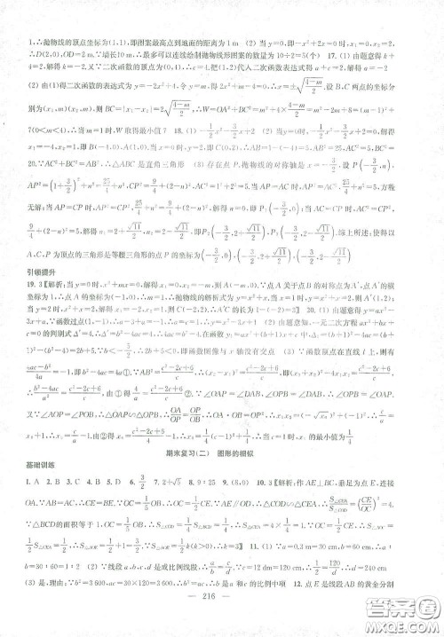 苏州大学出版社2021金钥匙1+1课时作业目标检测九年级数学下册国标江苏版答案