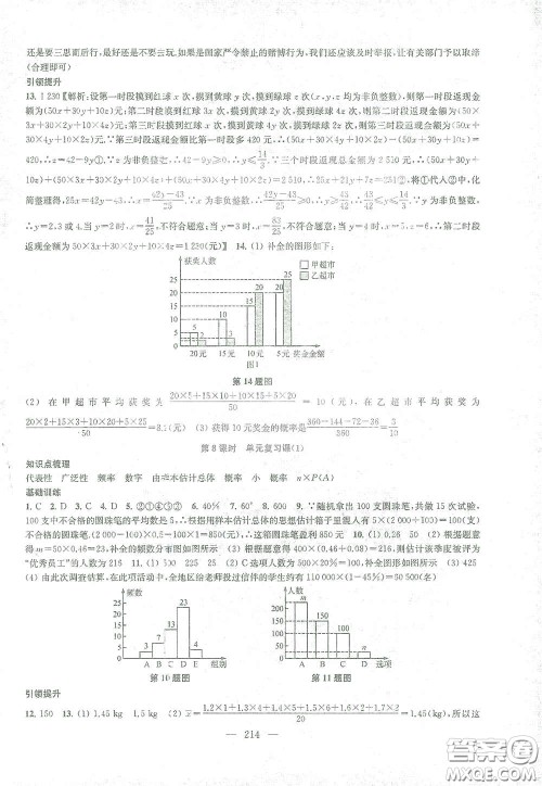 苏州大学出版社2021金钥匙1+1课时作业目标检测九年级数学下册国标江苏版答案