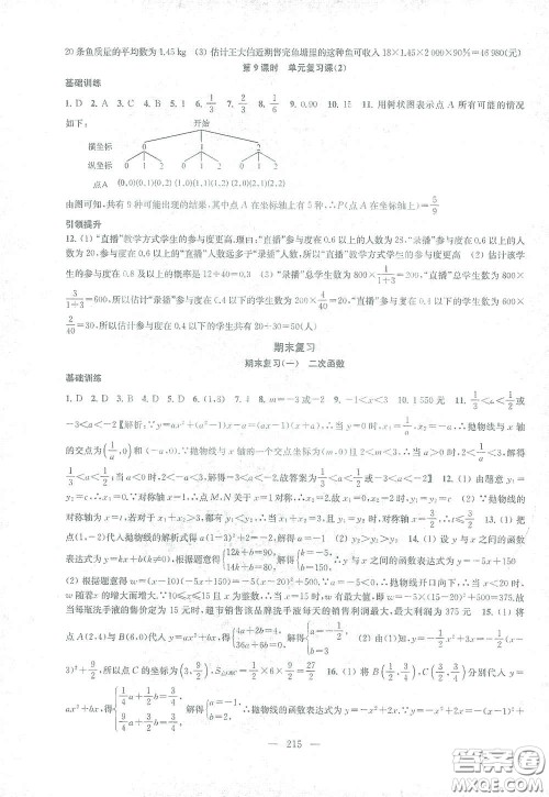 苏州大学出版社2021金钥匙1+1课时作业目标检测九年级数学下册国标江苏版答案