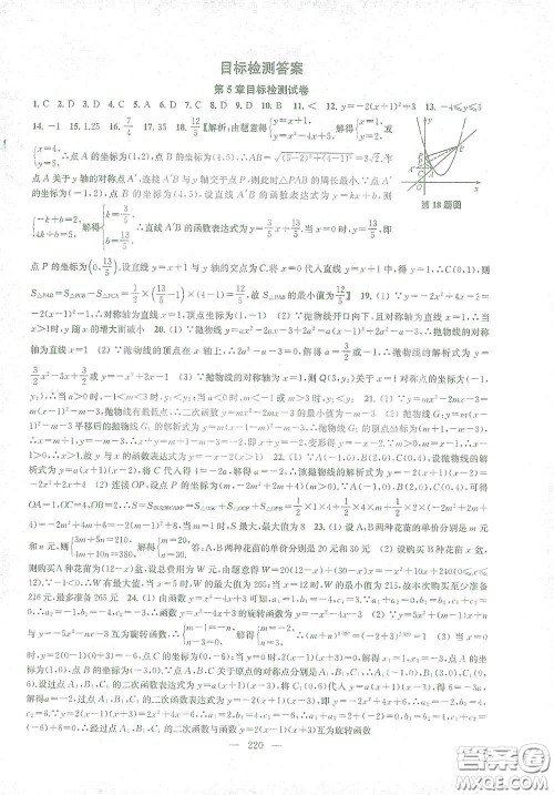 苏州大学出版社2021金钥匙1+1课时作业目标检测九年级数学下册国标江苏版答案