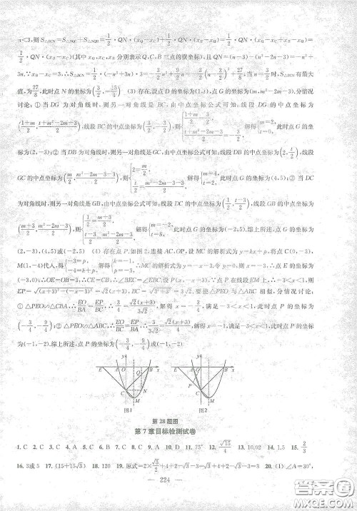 苏州大学出版社2021金钥匙1+1课时作业目标检测九年级数学下册国标江苏版答案