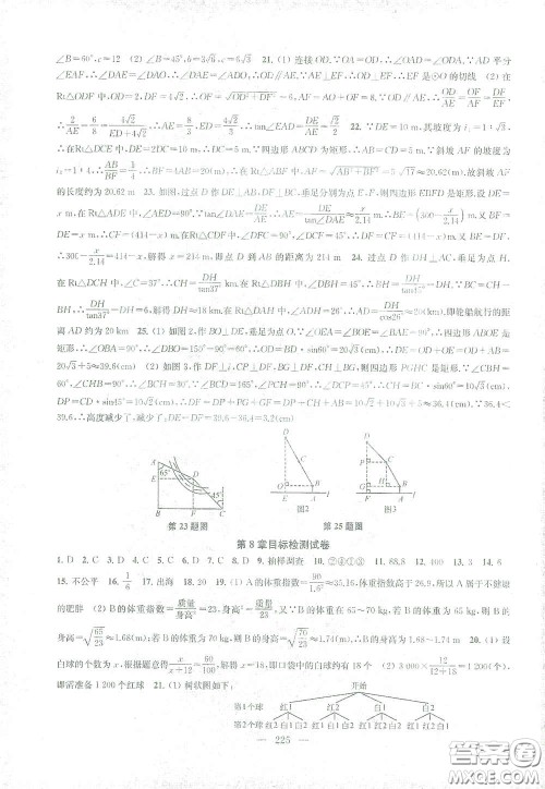 苏州大学出版社2021金钥匙1+1课时作业目标检测九年级数学下册国标江苏版答案