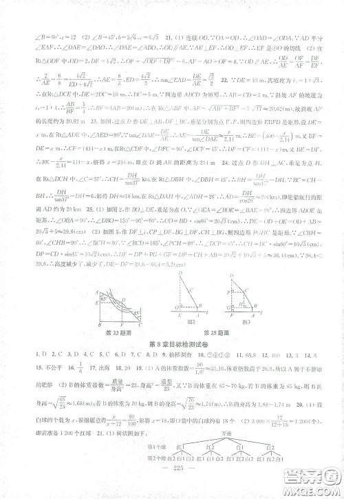 苏州大学出版社2021金钥匙1+1课时作业目标检测九年级数学下册国标江苏版答案