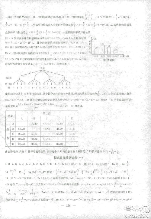 苏州大学出版社2021金钥匙1+1课时作业目标检测九年级数学下册国标江苏版答案