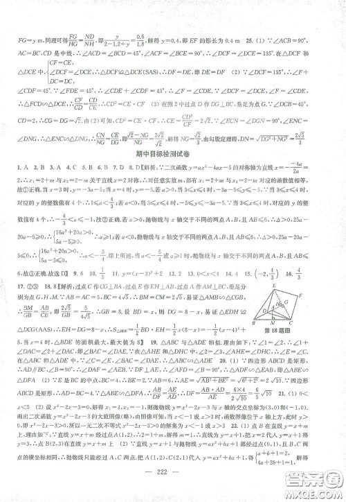 苏州大学出版社2021金钥匙1+1课时作业目标检测九年级数学下册国标江苏版答案