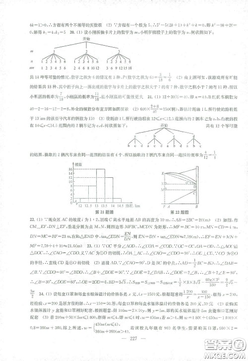 苏州大学出版社2021金钥匙1+1课时作业目标检测九年级数学下册国标江苏版答案