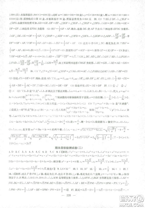 苏州大学出版社2021金钥匙1+1课时作业目标检测九年级数学下册国标江苏版答案