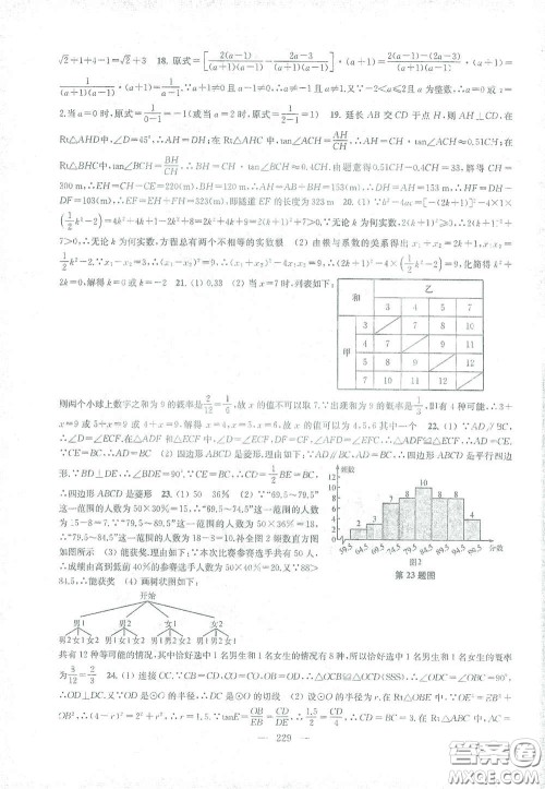 苏州大学出版社2021金钥匙1+1课时作业目标检测九年级数学下册国标江苏版答案