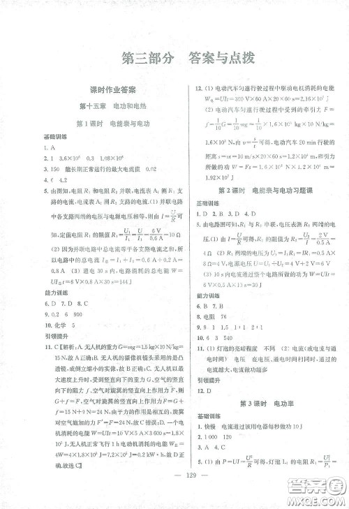 苏州大学出版社2021金钥匙1+1课时作业目标检测九年级物理下册国标江苏版答案