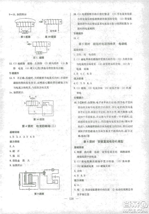 苏州大学出版社2021金钥匙1+1课时作业目标检测九年级物理下册国标江苏版答案