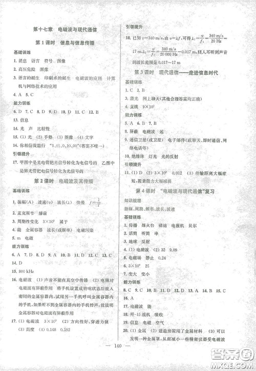 苏州大学出版社2021金钥匙1+1课时作业目标检测九年级物理下册国标江苏版答案