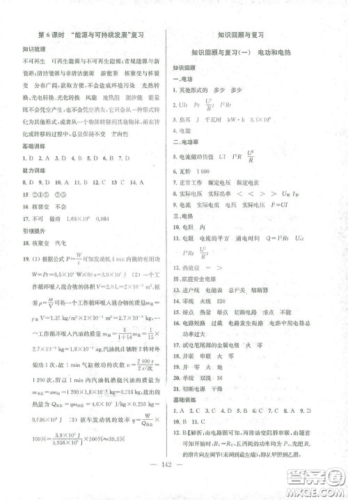 苏州大学出版社2021金钥匙1+1课时作业目标检测九年级物理下册国标江苏版答案
