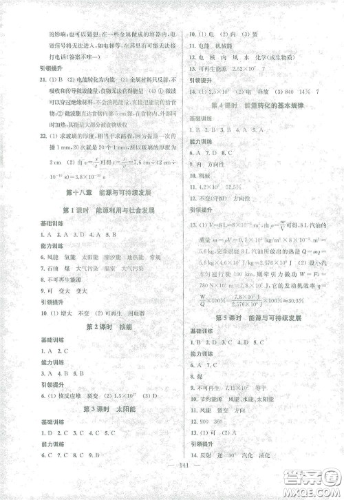 苏州大学出版社2021金钥匙1+1课时作业目标检测九年级物理下册国标江苏版答案