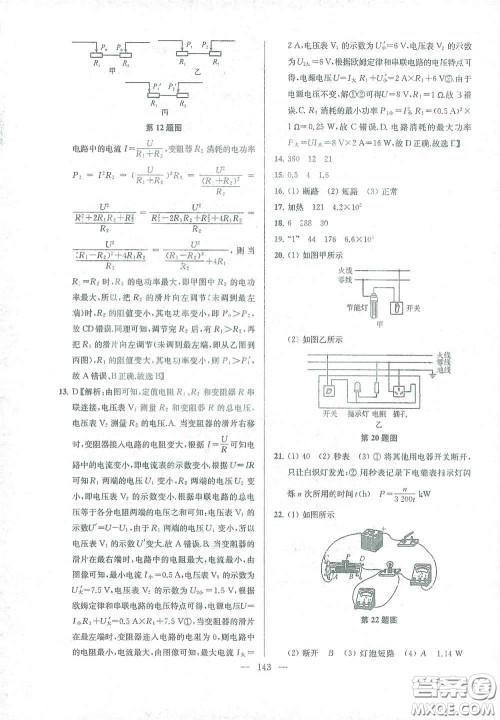 苏州大学出版社2021金钥匙1+1课时作业目标检测九年级物理下册国标江苏版答案