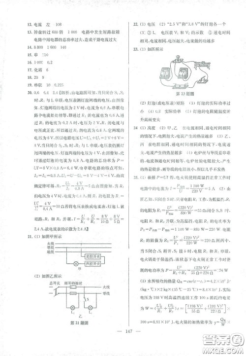 苏州大学出版社2021金钥匙1+1课时作业目标检测九年级物理下册国标江苏版答案