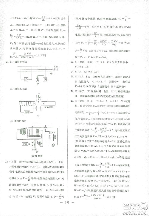 苏州大学出版社2021金钥匙1+1课时作业目标检测九年级物理下册国标江苏版答案