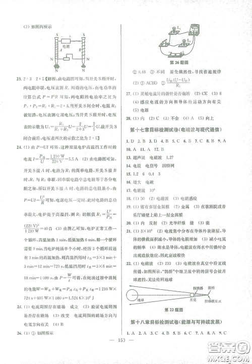 苏州大学出版社2021金钥匙1+1课时作业目标检测九年级物理下册国标江苏版答案