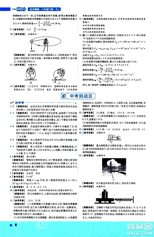 南京师范大学出版社2021版一遍过初中物理八年级下册RJ人教版答案