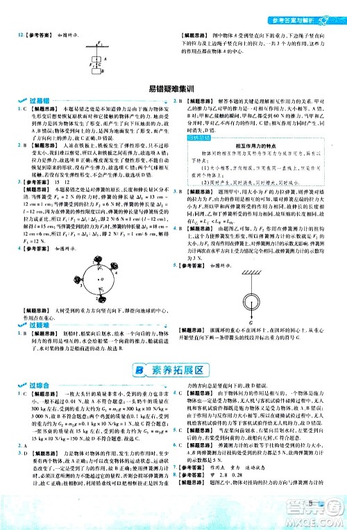 南京师范大学出版社2021版一遍过初中物理八年级下册RJ人教版答案