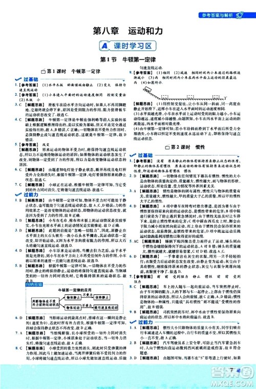 南京师范大学出版社2021版一遍过初中物理八年级下册RJ人教版答案