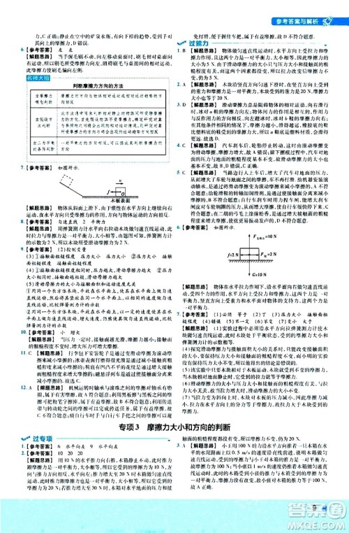 南京师范大学出版社2021版一遍过初中物理八年级下册RJ人教版答案
