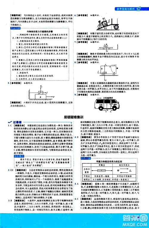 南京师范大学出版社2021版一遍过初中物理八年级下册RJ人教版答案